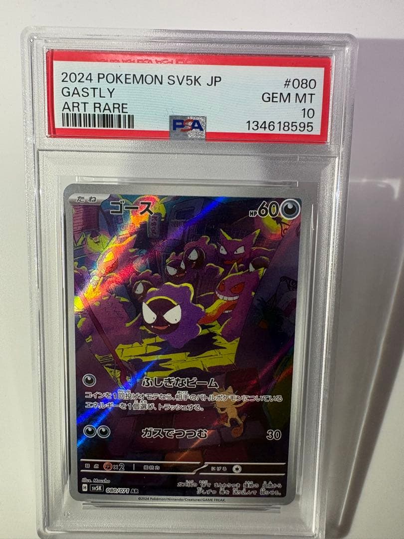 PSA10 ゴース AR ポケモンカード 鑑定品 - メルカリ