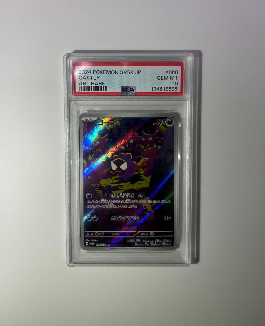 PSA10 ゴース AR ポケモンカード 鑑定品 - メルカリ