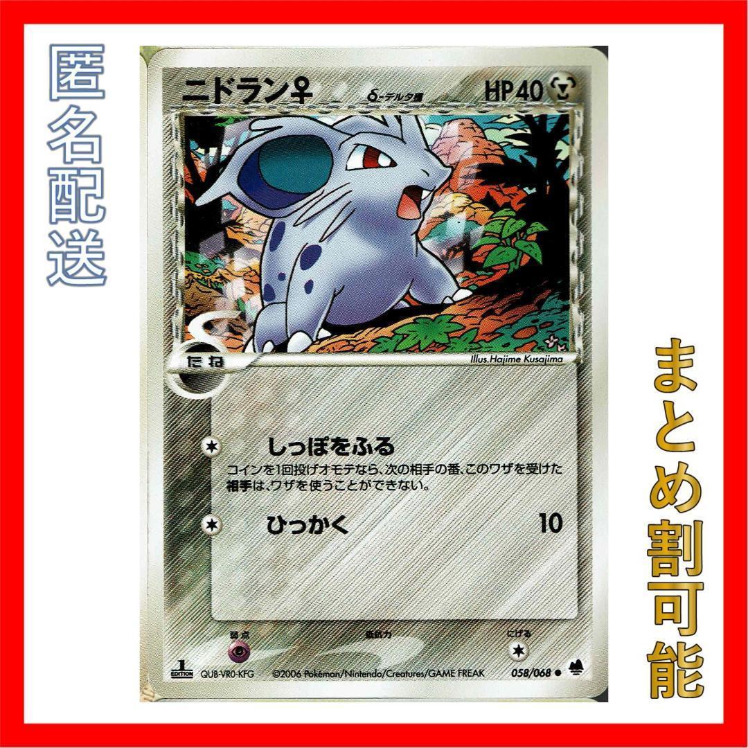 ポケモンカード ニドラン♀ デルタ種 鋼 - メルカリ