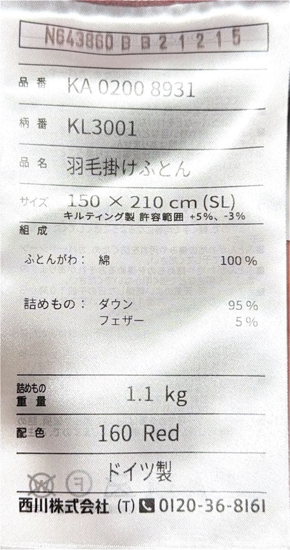 西川の高級羽毛掛布団 ダウン・新品・未使用 ドイツのParadies社製 軽量
