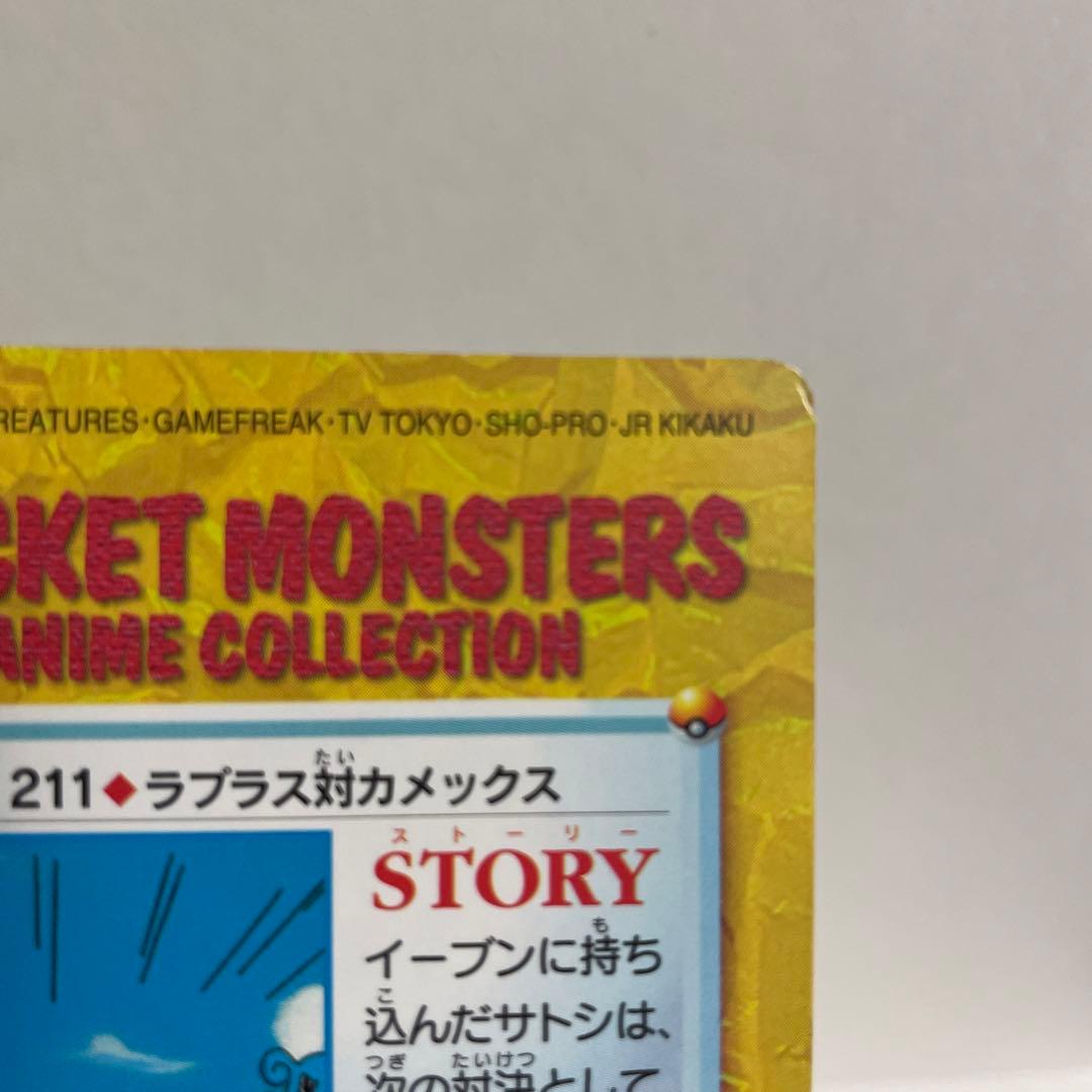 ラプラス カメックス アニポケ オレンジ諸島編 カードダス 貴重 グッズ