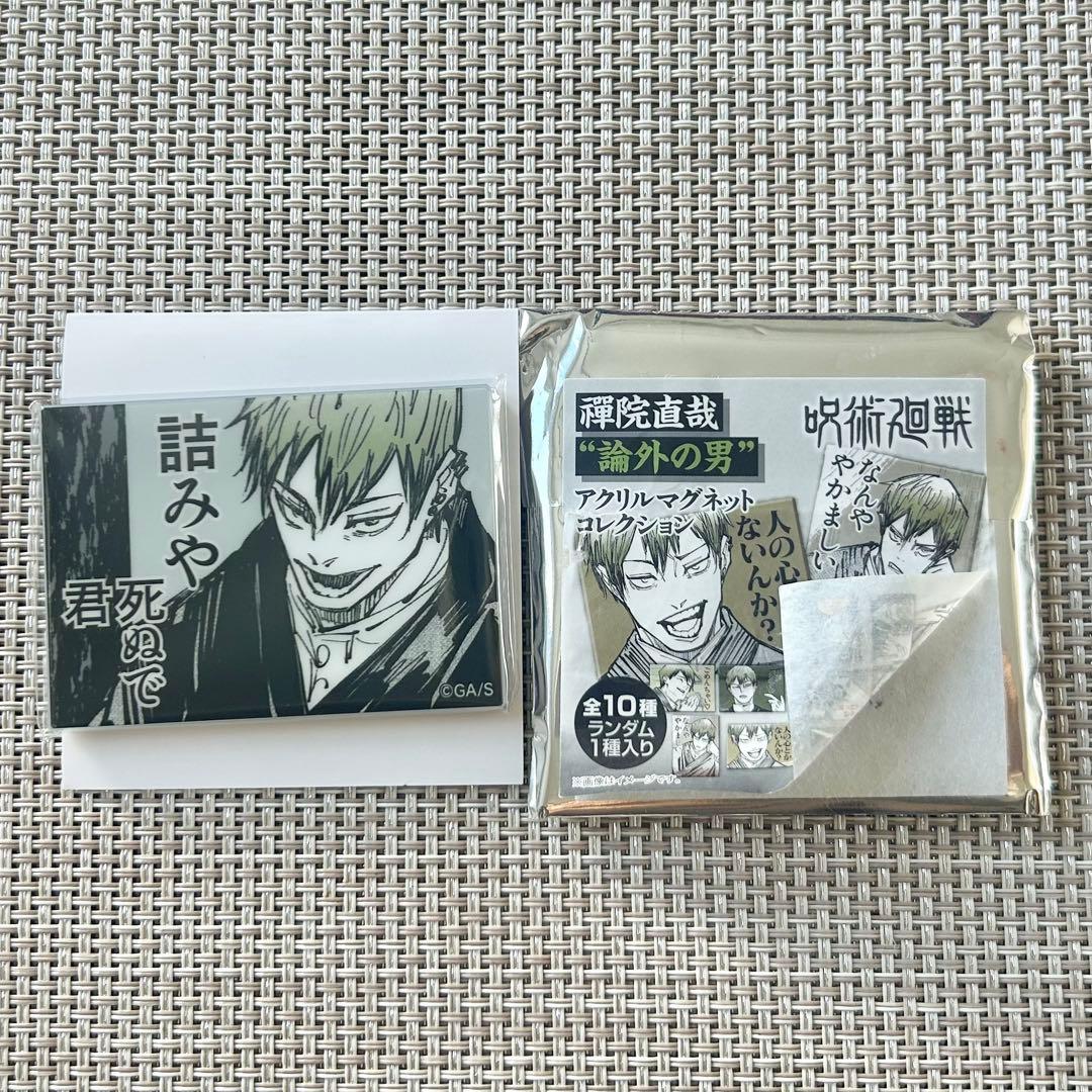禪院直哉 “論外の男” アクリル マグネット コレクション 詰みや 呪術廻