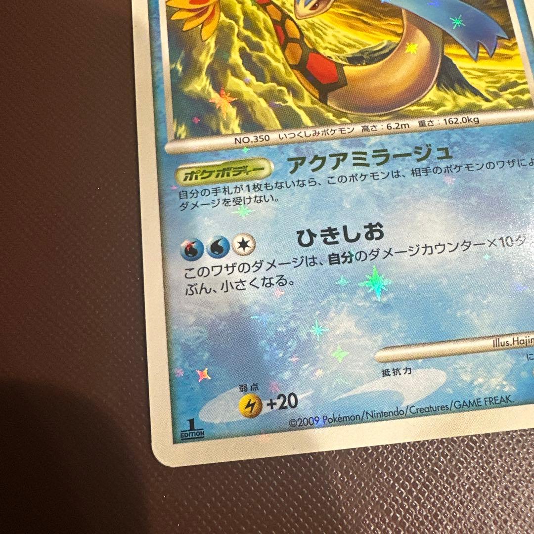 ミロカロス ◇ Pt3 フロンティアの鼓動 034/100 色違い