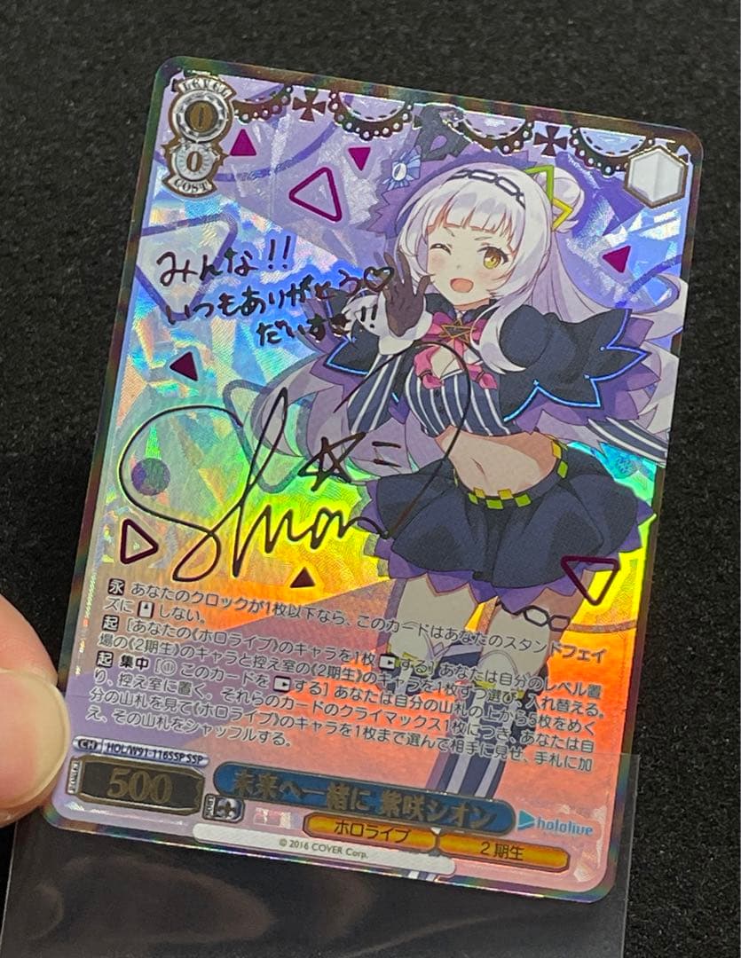 未来へ一緒に 紫咲シオン サイン+箔押し SSP HOL/W91-116 WS - メルカリ