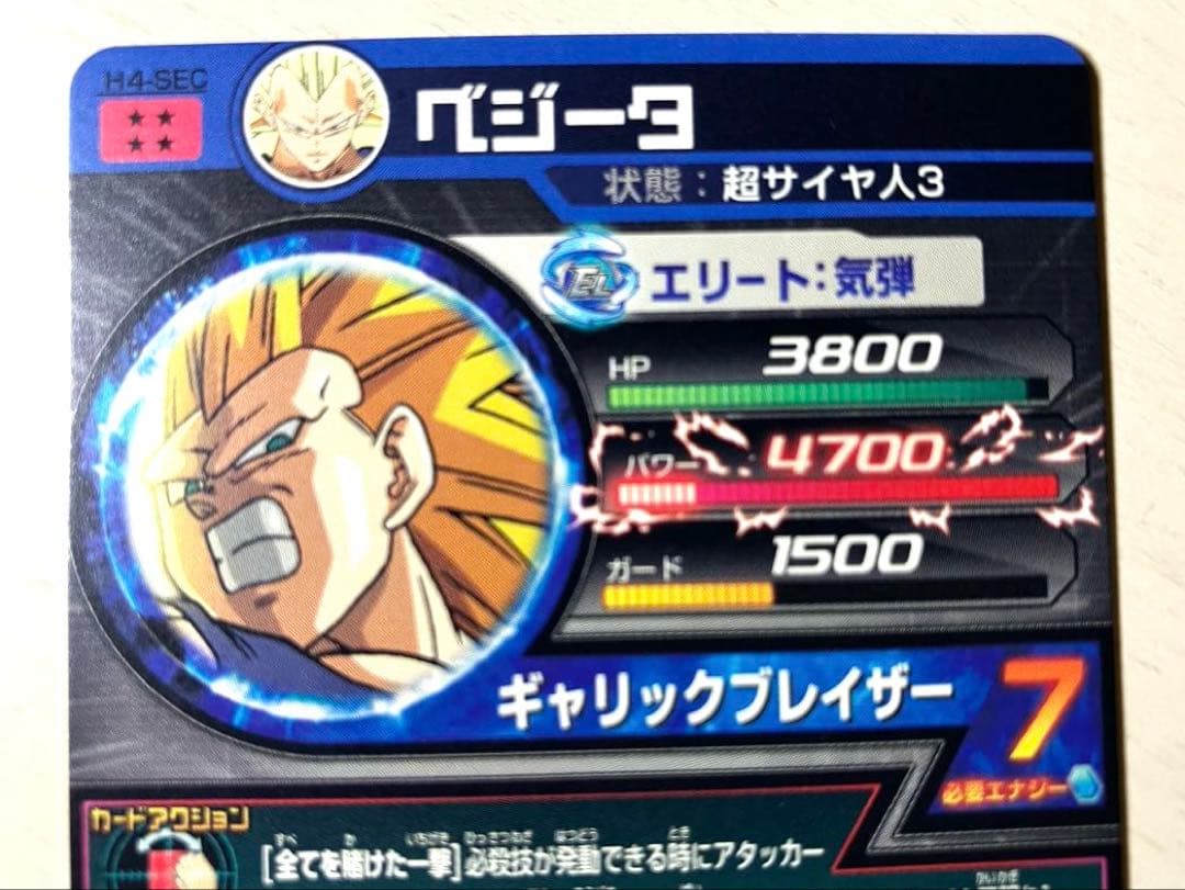 ⭕️お得品❗️再高騰希少旧弾❗️ドラゴンボールヒーローズ H8 H4 sec ブロリー