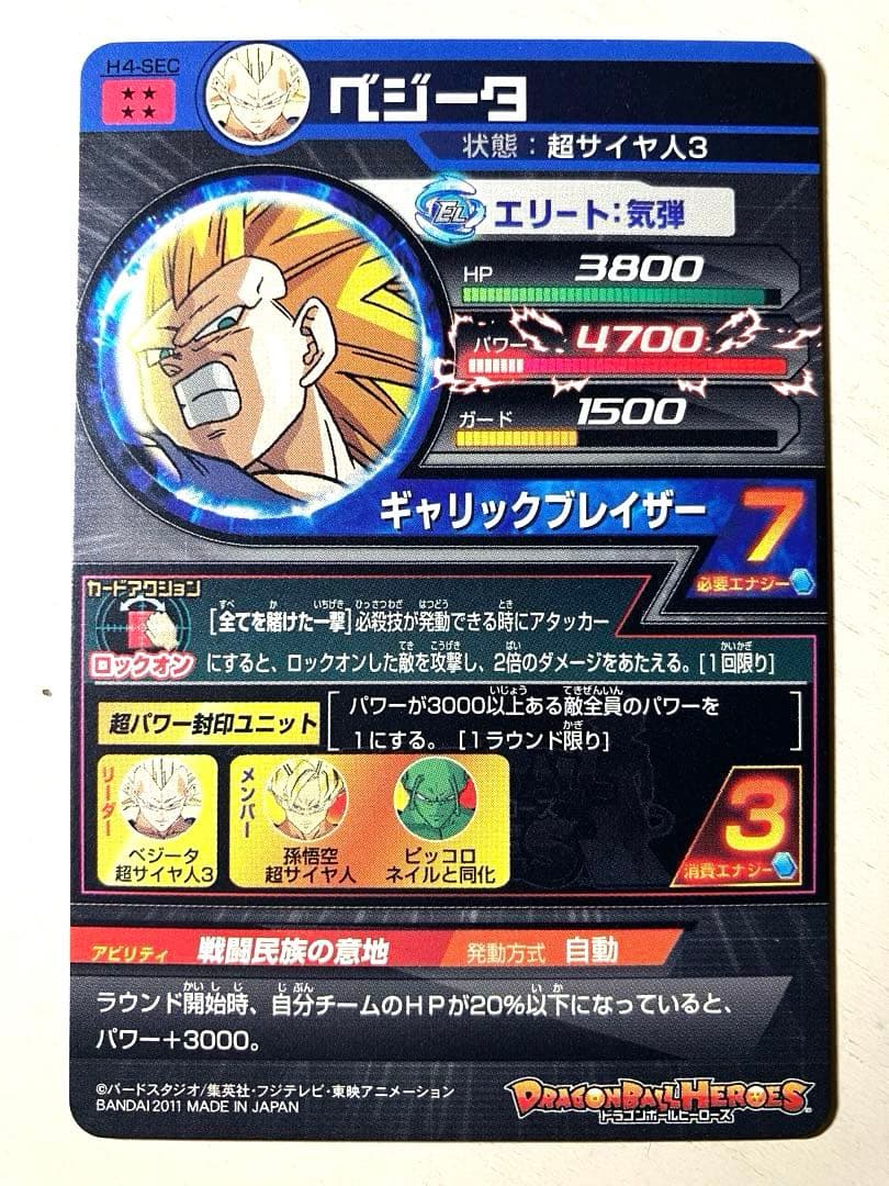 ⭕️お得品❗️再高騰希少旧弾❗️ドラゴンボールヒーローズ H8 H4 sec ブロリー