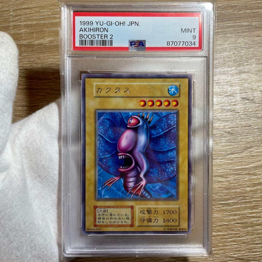 遊戯王博物館様専用】 美品 世界に4枚 カクタス 字レア 初期