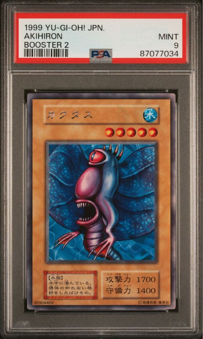 遊戯王博物館様専用】 美品 世界に4枚 カクタス 字レア 初期