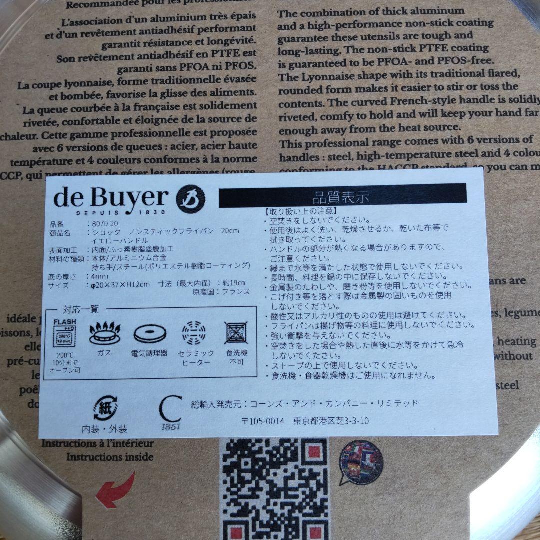 de BUYER 　ショック　ノンスティックフライパン 20cmイエローハンドル