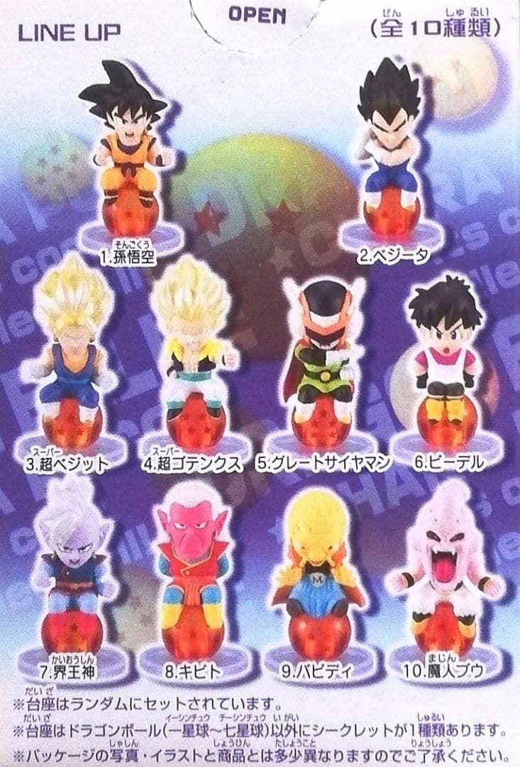 ドラゴンボールフィギュア／キャラプッチ／星揃い 全10種コンプセット