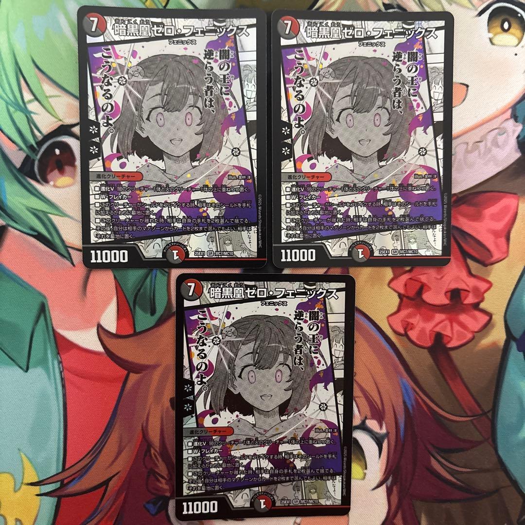 暗黒凰ゼロフェニックス　3枚セット