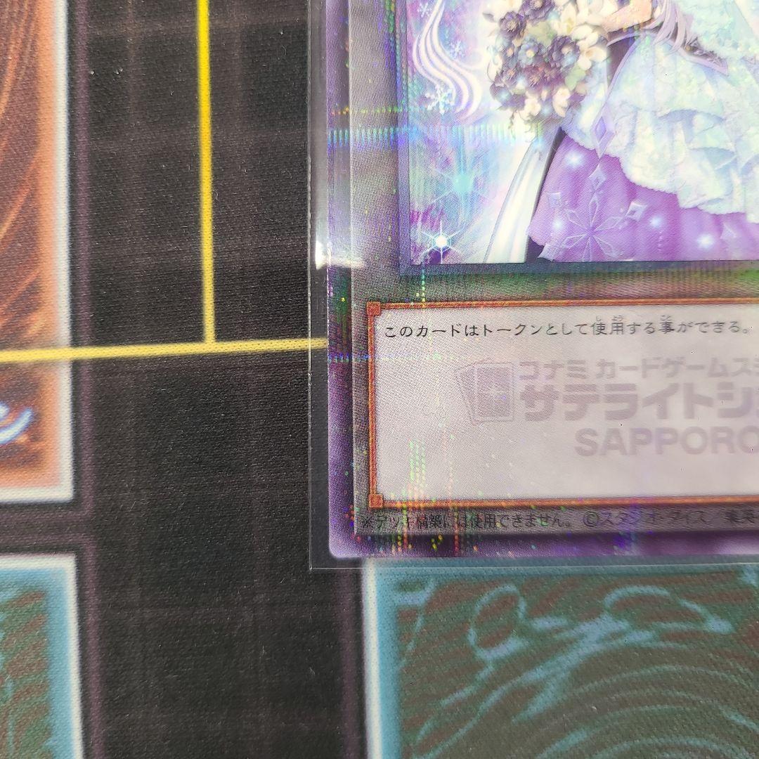 遊戯王 六花 トークン 札幌サテライトショップ限定トークン - メルカリ