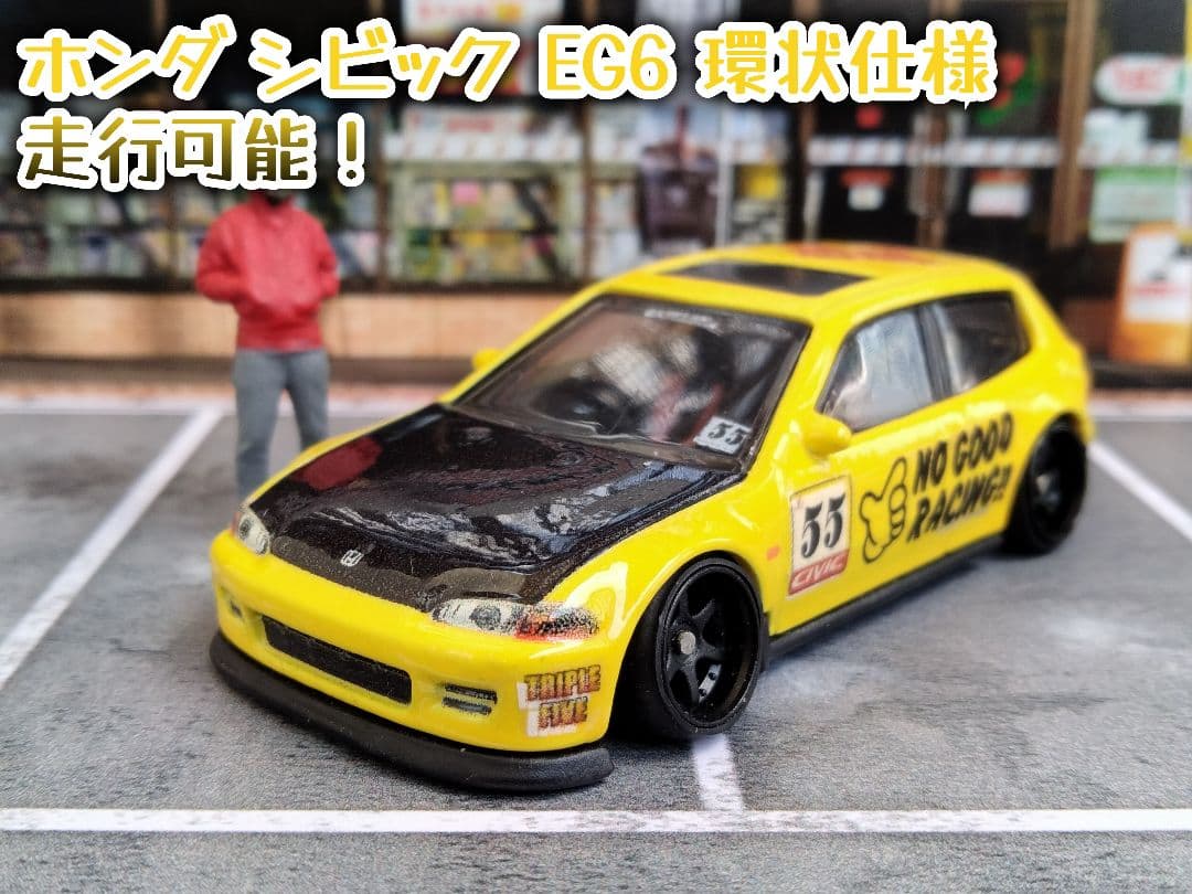 ホットウィールカスタム シビック EG6 v☆自作アルミリム☆深リム