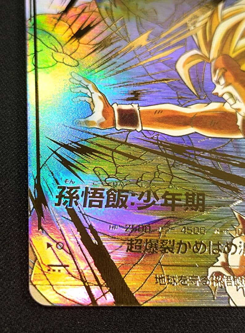 DBSDV 5弾　SDV5-008 GDR☆ 孫悟飯：少年期 / パラレル