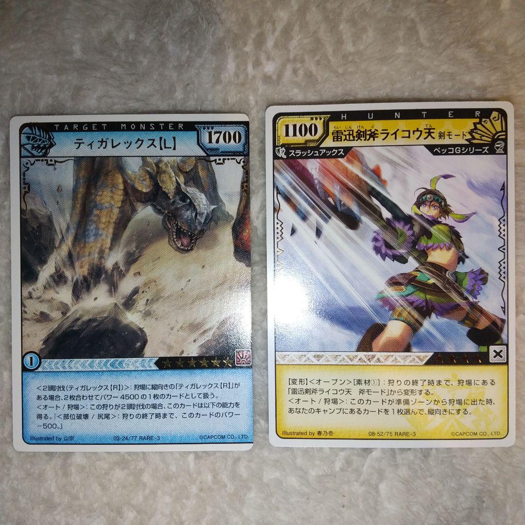 モンスターハンター ハンティングカードまとめ売りセット - メルカリ