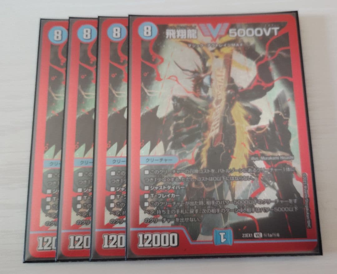デュエマ 5000vt 飛翔龍5000VT 秘1a/秘6 VIC｜デュエマシングルカード通販｜Cloveストア