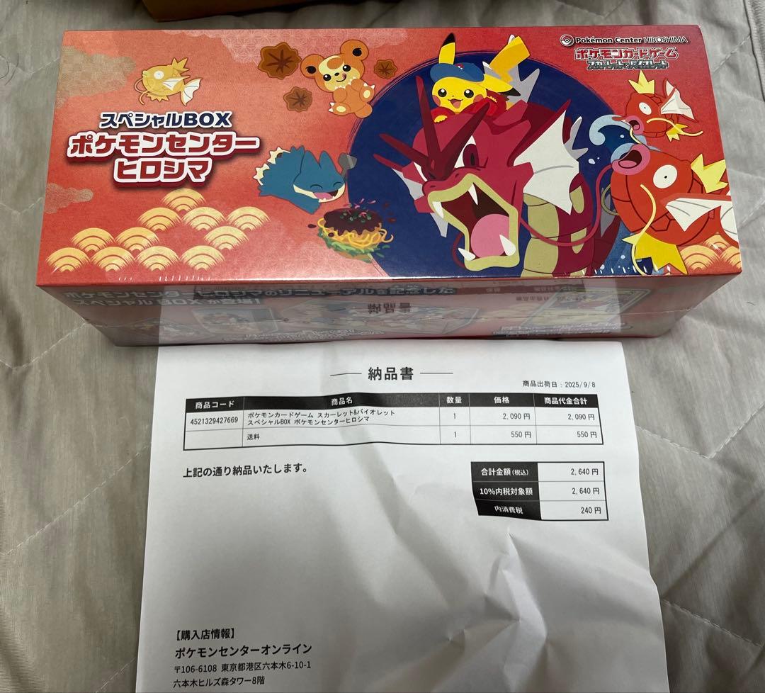 未開封】ポケモンセンター ヒロシマ スペシャルBOX シュリンク付き
