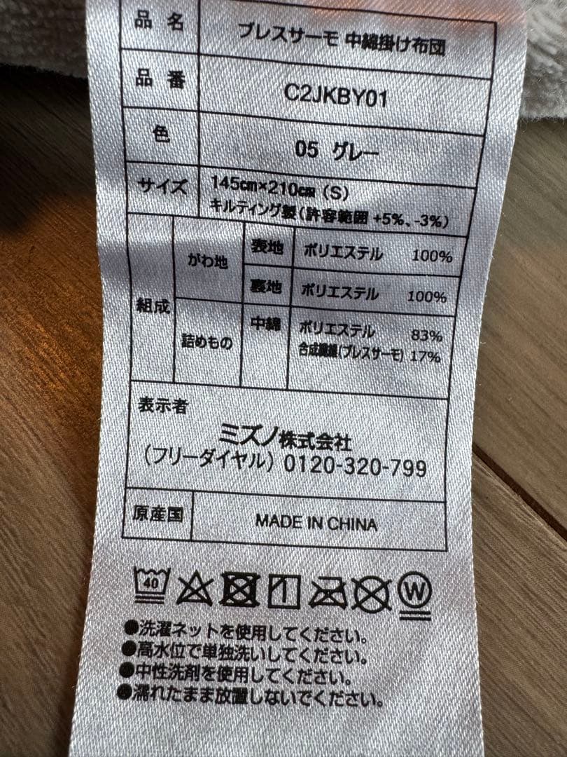 【Mizuno】ミズノ製掛け布団EX 冬用 ブレスサーモ