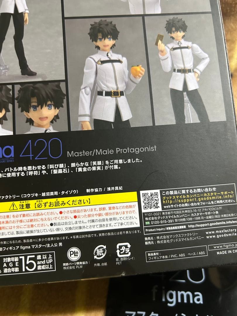 新品未開封・特典付き FGO figma マスター/主人公 男 ぐだ男 - メルカリ