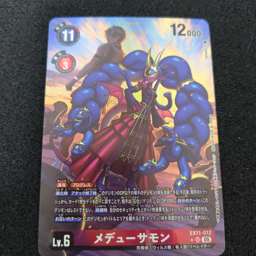 メデューサモン ☆SR パラレル デジモンカード - メルカリ