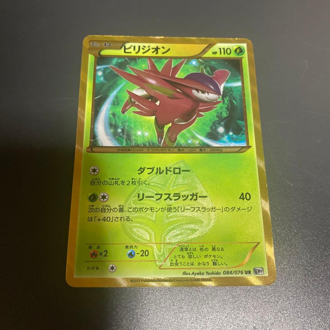 ビリジオン UR BW9 メガロキャノン 084/076 - メルカリ