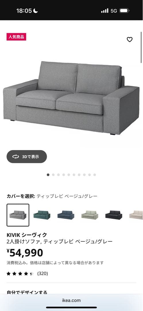 ソファ　IKEA シーヴィク　190㎝　2人がけ