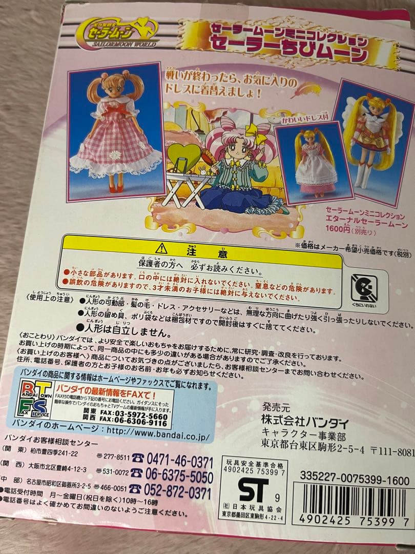 廃番！レア☆美品！セーラームーン、ちびムーンフィギュアセット