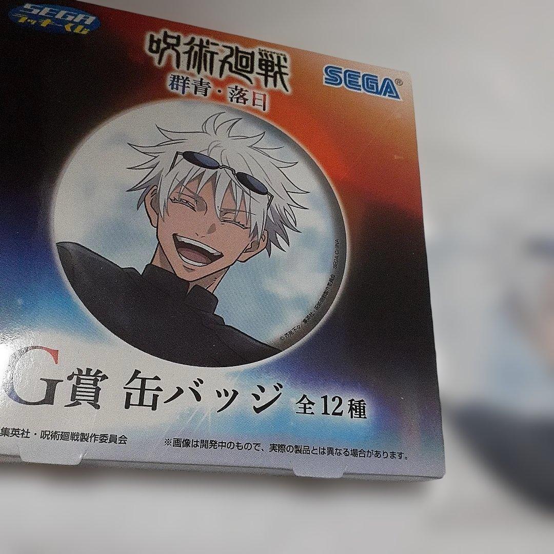 呪術廻戦 セガラッキーくじ 群青 落日 希少 五条悟 缶バッジ 1点