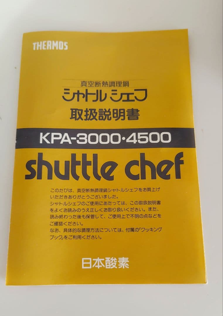 サーモス 真空保温調理器 シャトルシェフ KPA-3000 (3.0L)