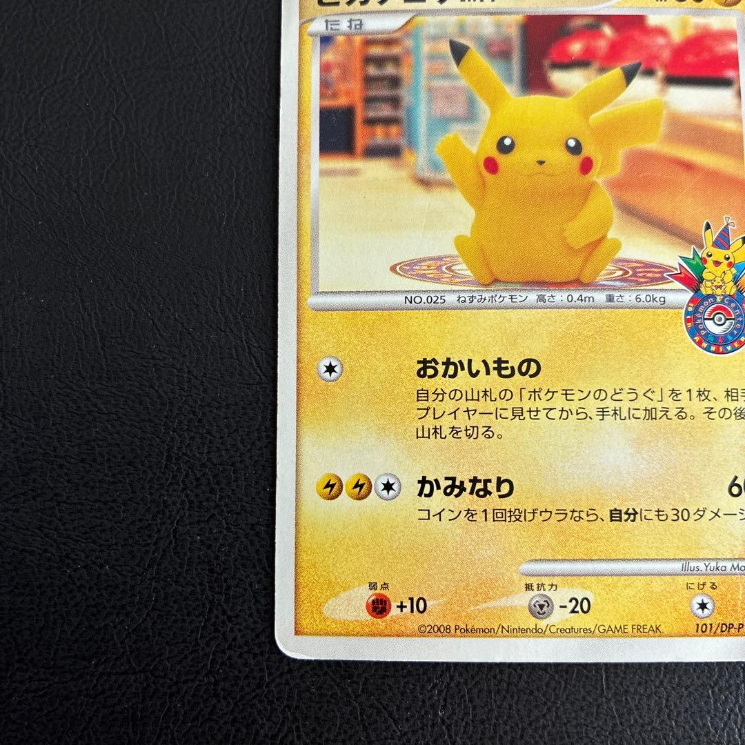 ポケモンカード おかいもの ピカチュウ 希少
