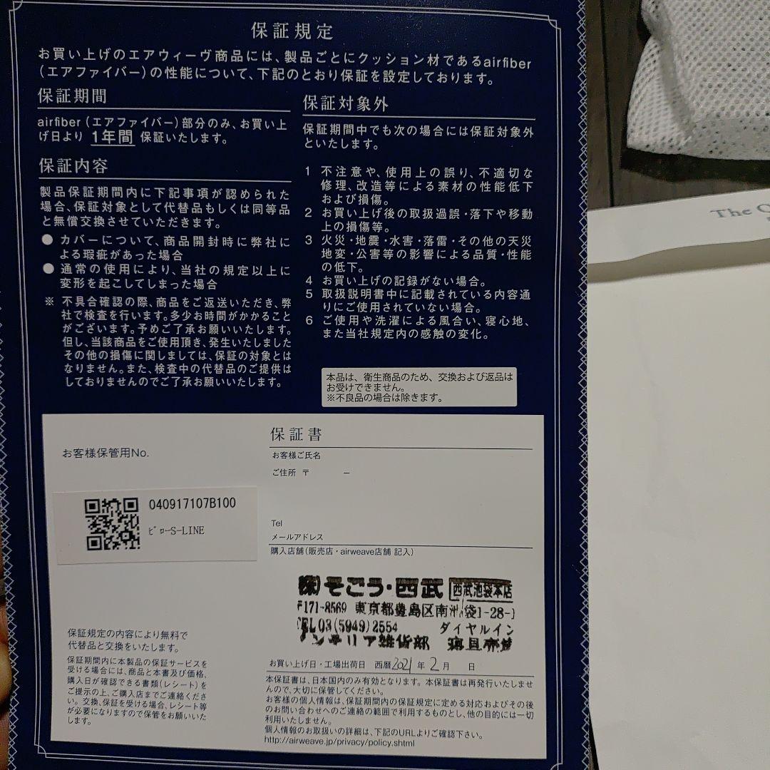 airweave エアウィーヴ ピロー S-LINE 枕