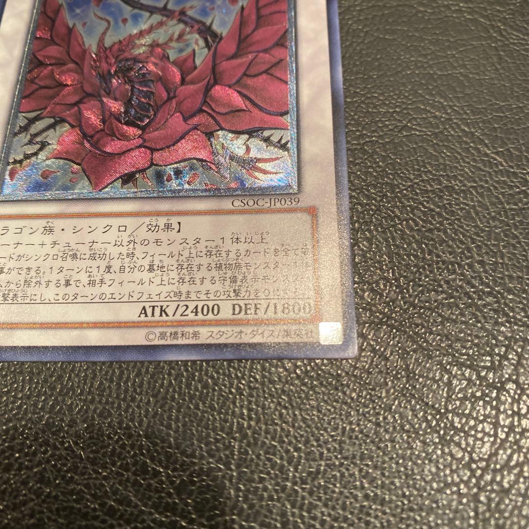 【完美品】ブラック・ローズ・ドラゴン