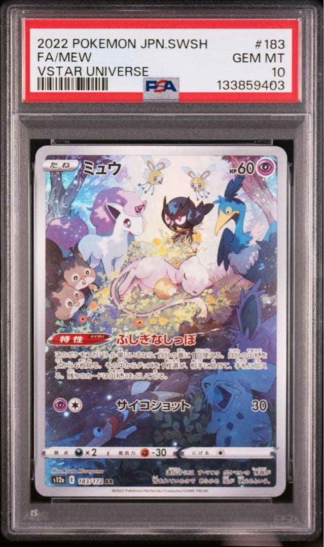 2連番【PSA10】ミュウ AR S12a VSTARユニバース 183/17 - メルカリ