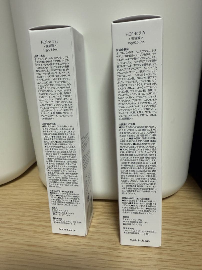 ビーグレンHQ1セラム美容液　15g 新品未開封品　2本セット
