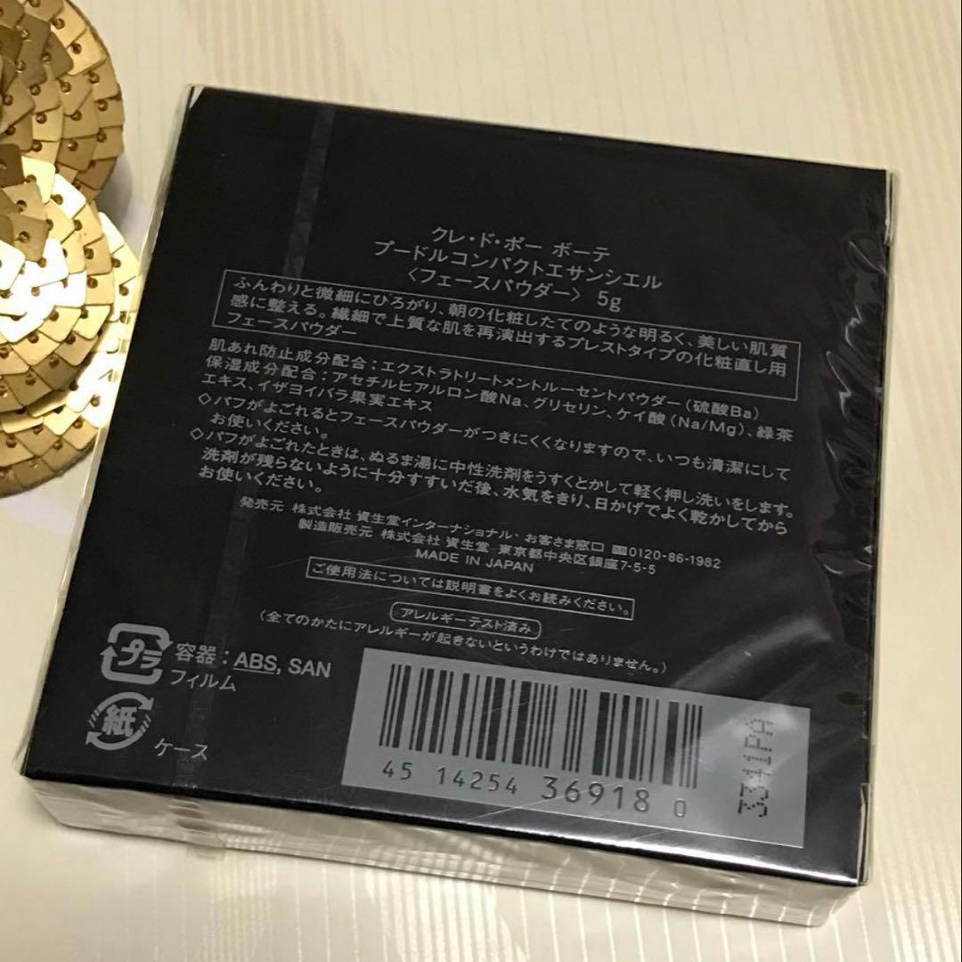 ✨新品未開封☆クレ・ド・ポー ボーテ☆プードル コンパクト エサンシェル【本体】