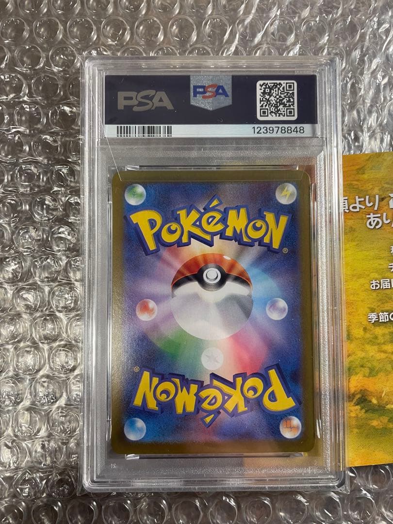 マリィのモルペコ　ar psa10