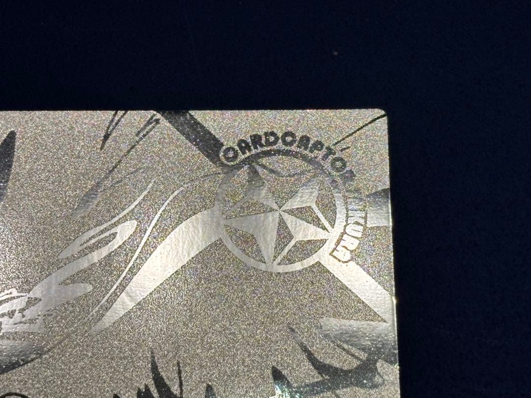 カードキャプターさくら エッチングカード No174 - メルカリ