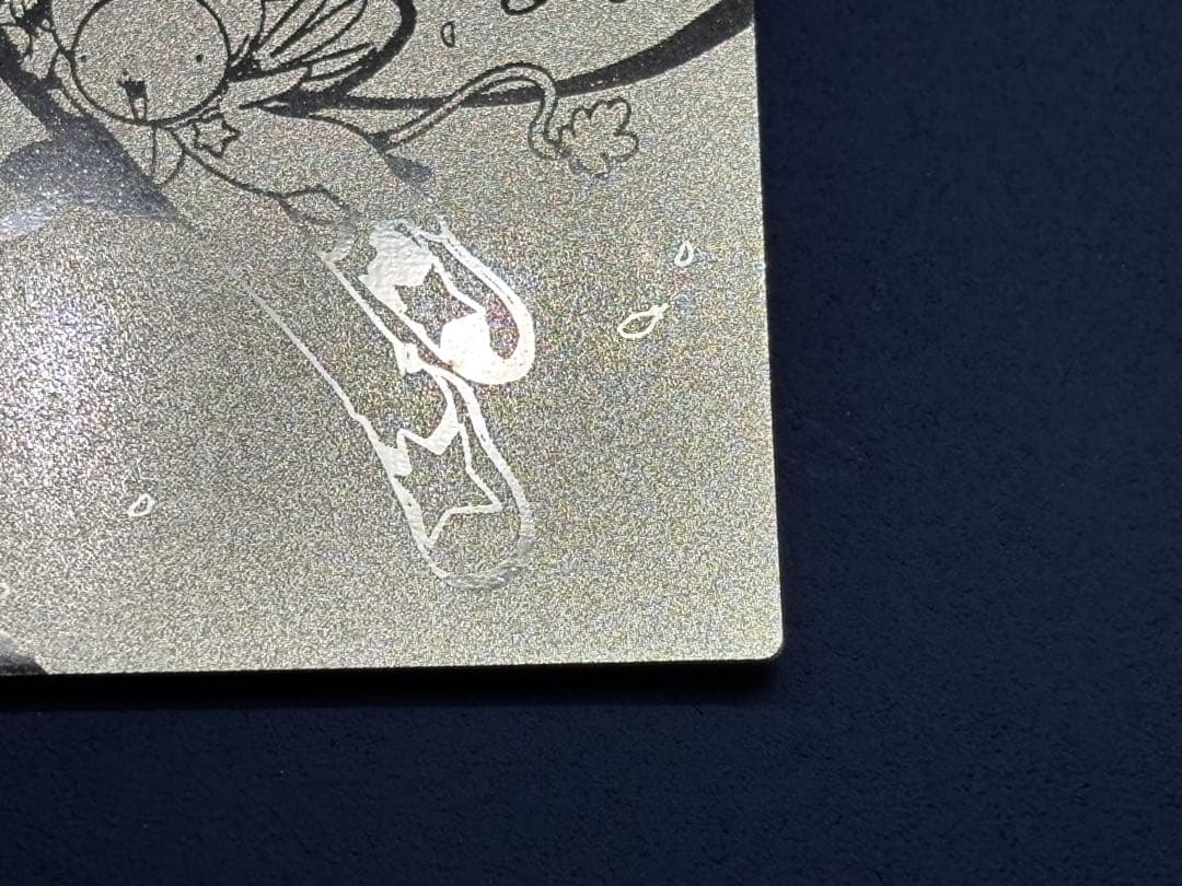 カードキャプターさくら エッチングカード No174 - メルカリ