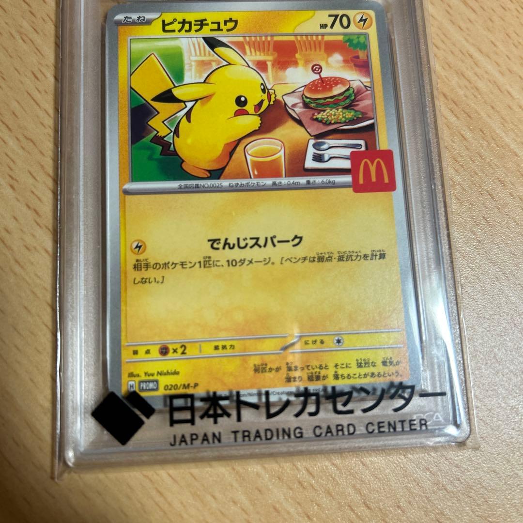 PSA10】ピカチュウ マクドナルド ハッピーセットプロモ 2025 - メルカリ