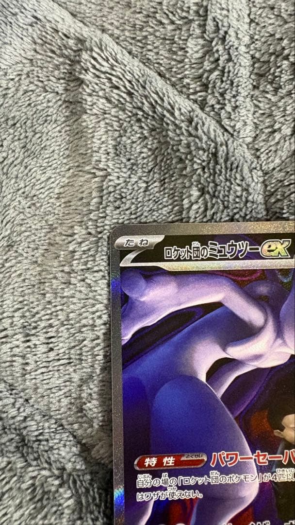 センタリング◎】ロケット団のミュウツーex SAR 傷等なし - メルカリ