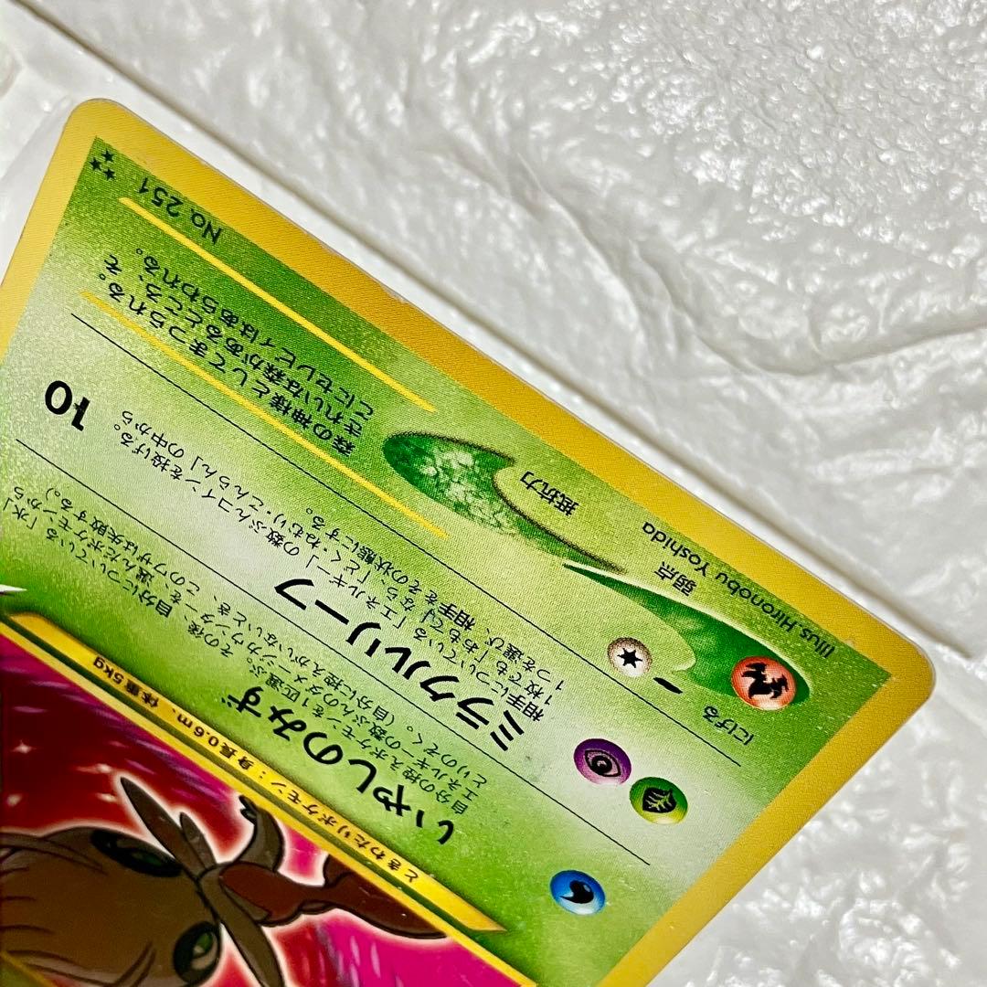 ★本日限定！激安タイムセール★ポケモンカード　ひかるセレビィ　旧裏　ポケカ　レア