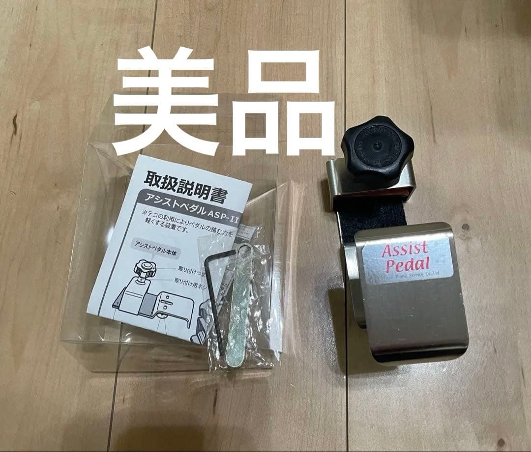 吉澤アシストペダル　ハイツールセット　ピアノ補助ペダル　美品　即日発送