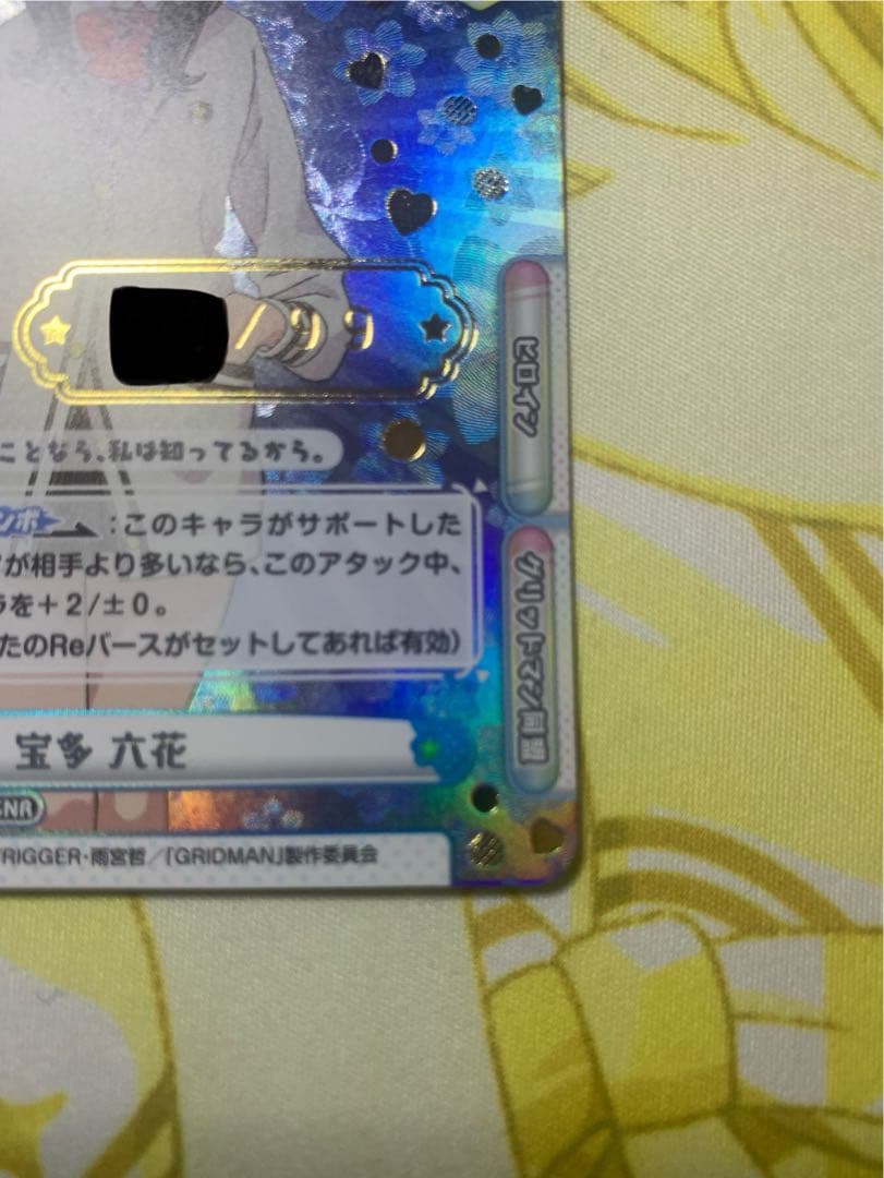 reバース　グリッドマン　宝多六花　SNR