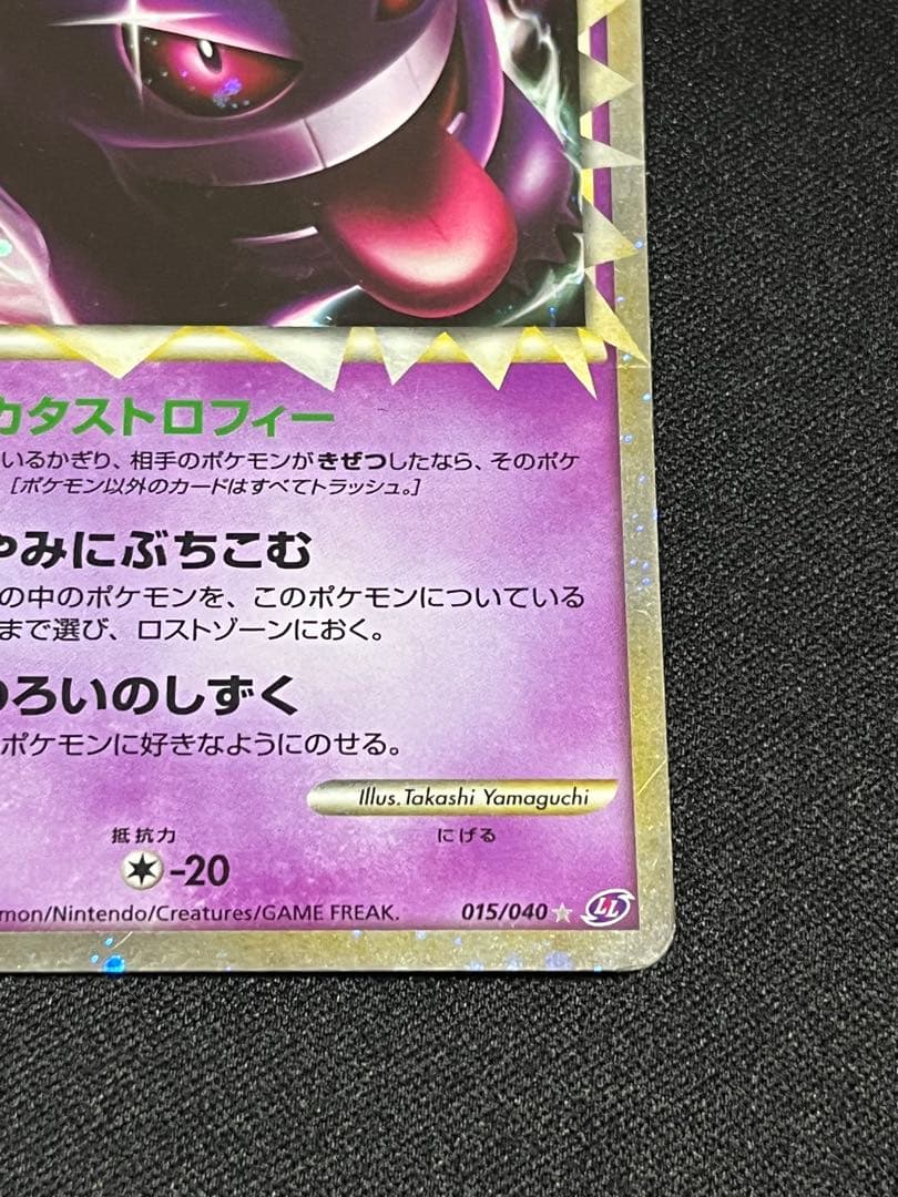 ゲンガー ☆ LL ロストリンク 015/040 - メルカリ