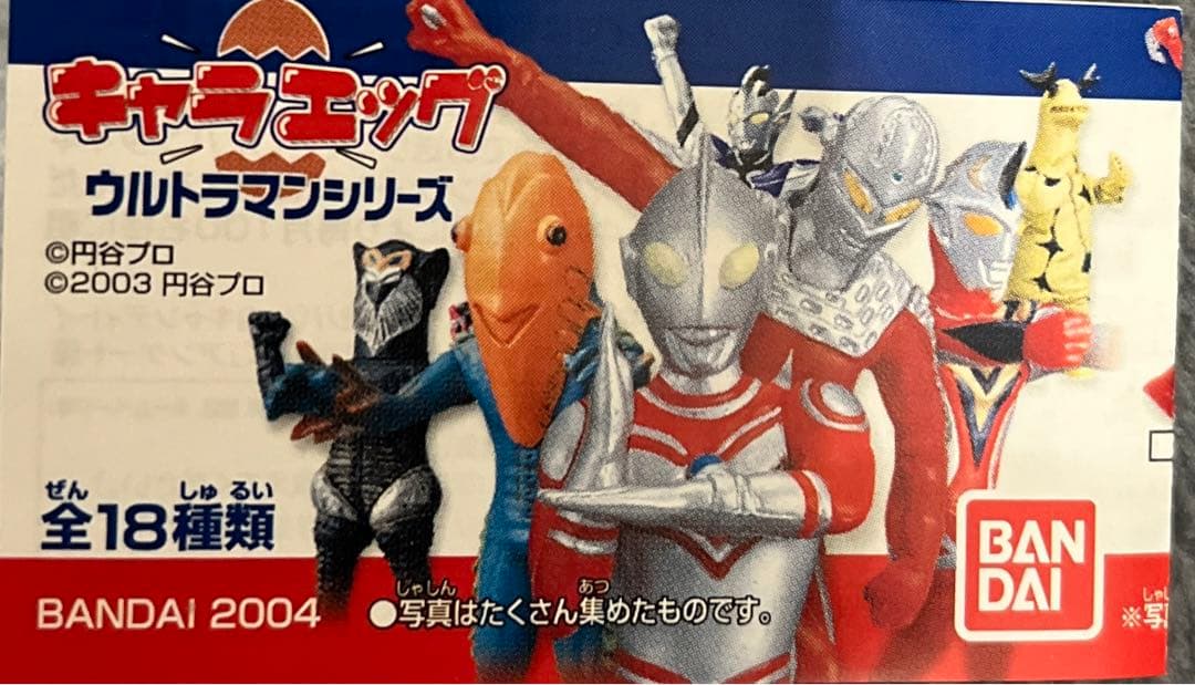バンダイ 】キャラエッグ ウルトラマンシリーズ (全18種 ) - メルカリ