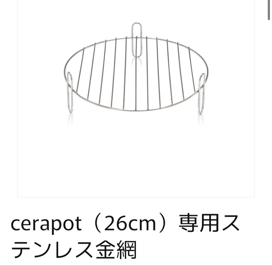 【新品未使用品】 セラポットミニ 19cm チャコールブラック、金網、浅鍋、鍋蓋