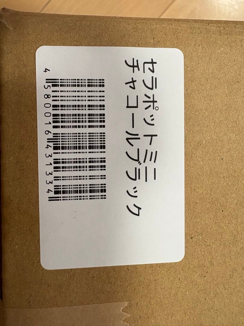 【新品未使用品】 セラポットミニ 19cm チャコールブラック、金網、浅鍋、鍋蓋