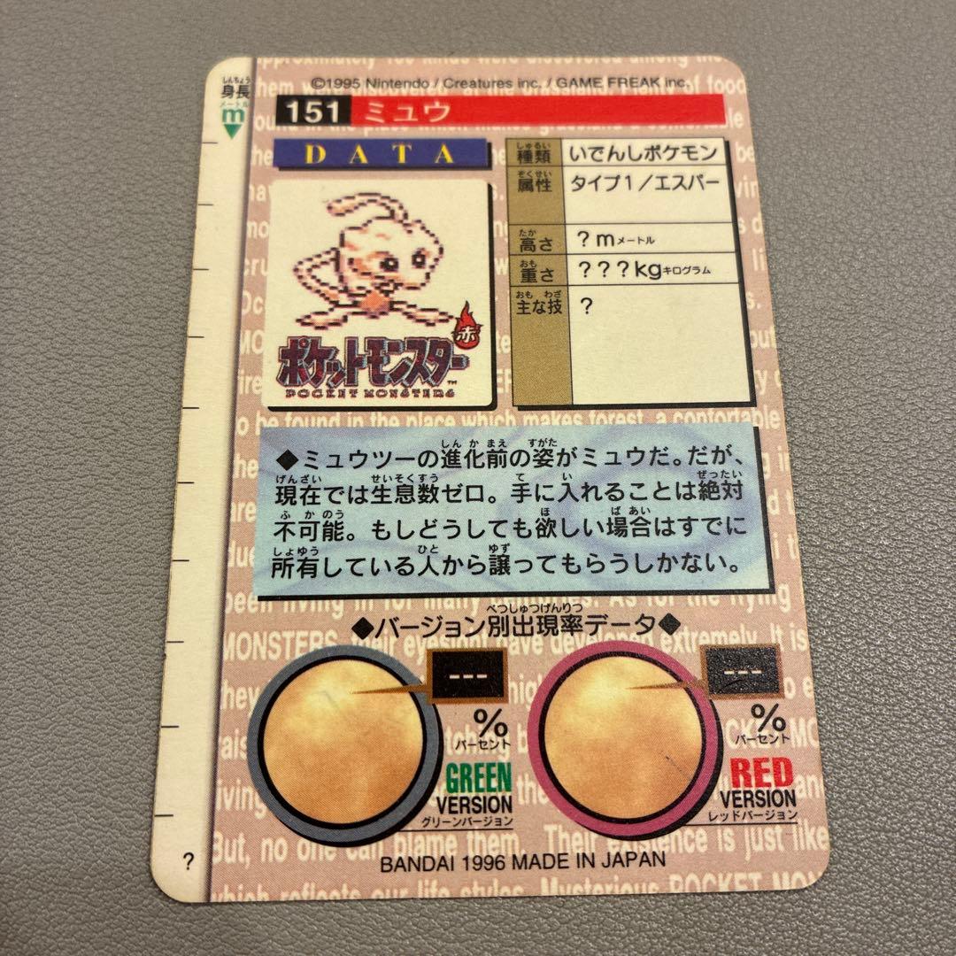ポケモン モンスターコレクション ミュウ 2枚セット 1995 - メルカリ