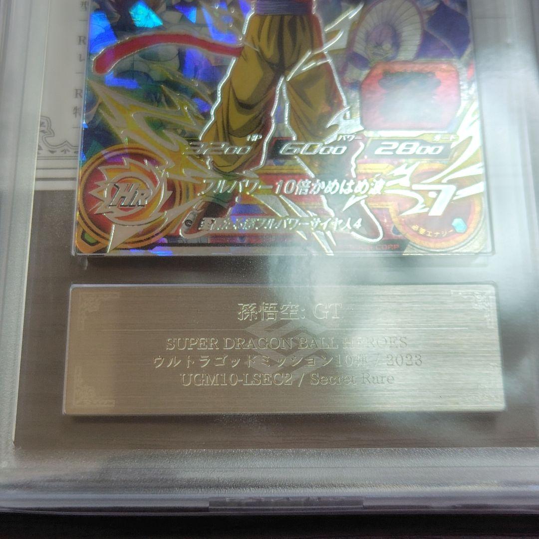 凛*様 ARS10 孫悟空:GT UGM10- LSEC2 ドラゴンボールヒー