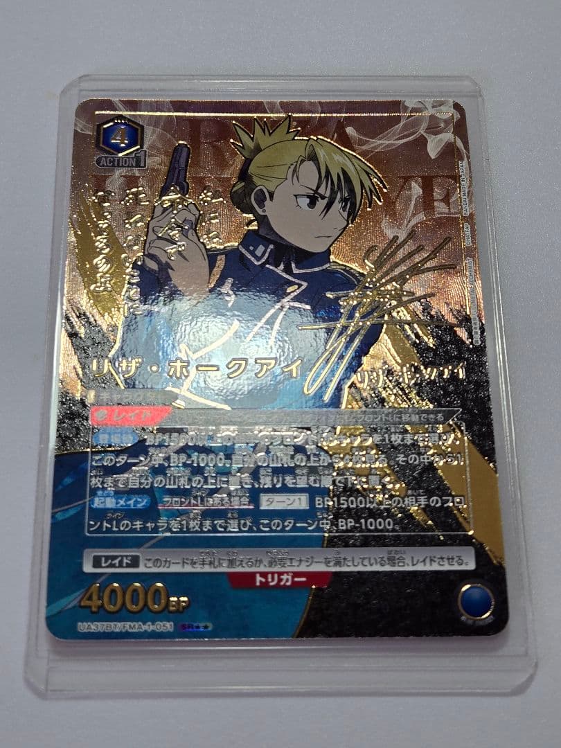 ユニアリ 鋼の錬金術師 SR★★ 星2 リザ・ホークアイ パラレル　《極美品》